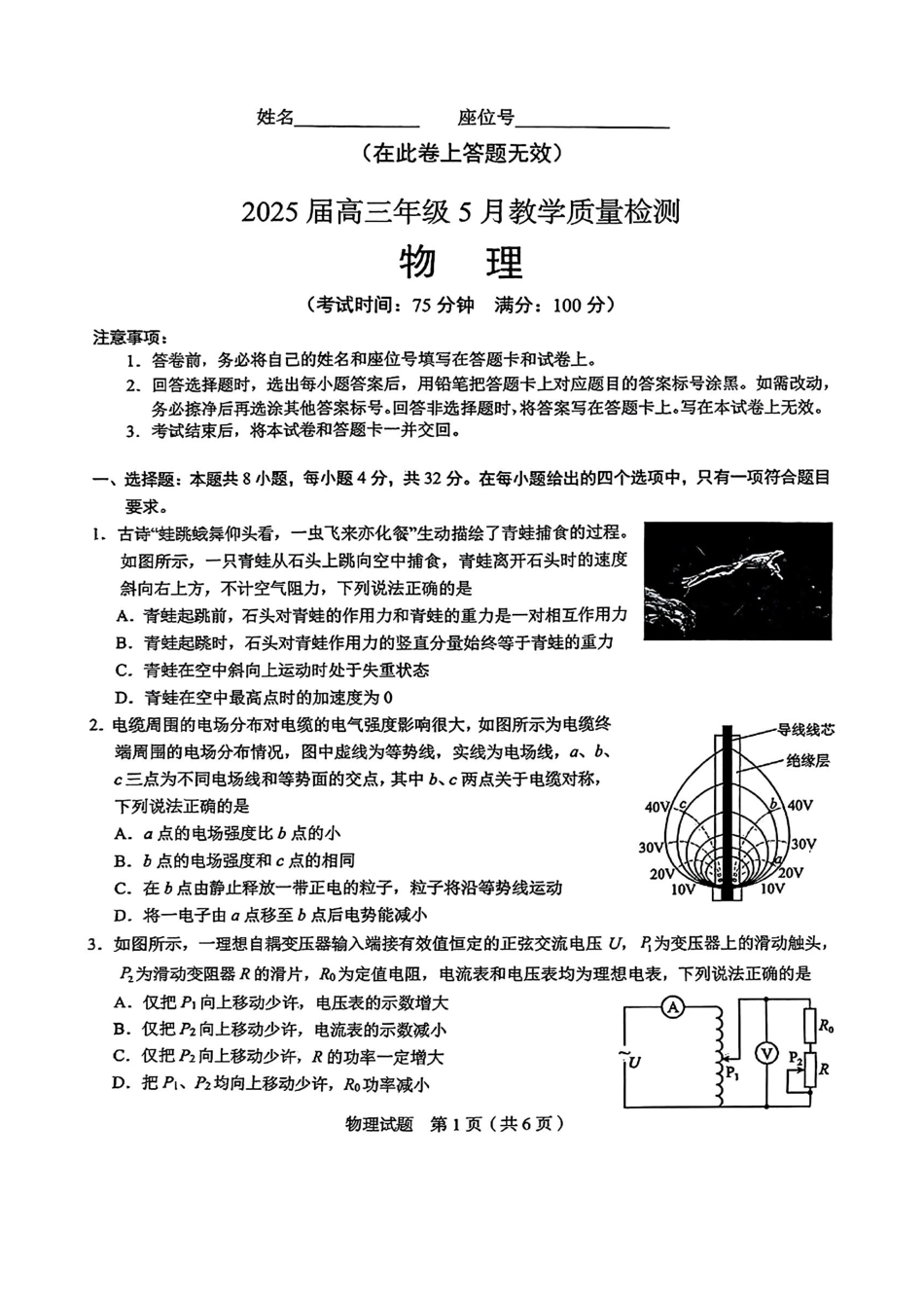 物理试卷安徽省合肥市2025届高三年级5月教学质量检测(合肥三模)(5.9-5.0).pdf_第1页
