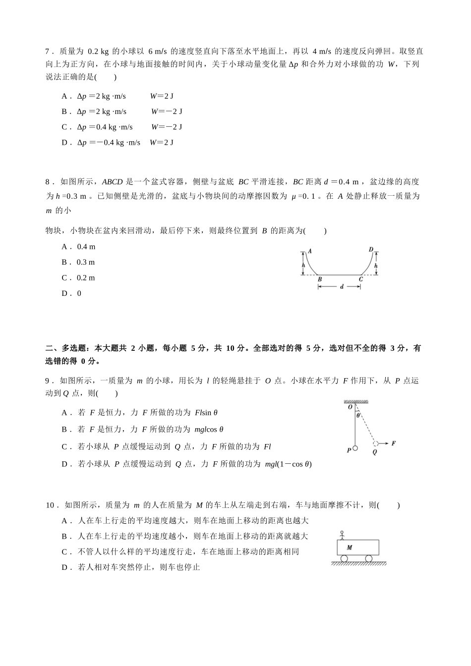 物理试卷安徽省合肥市普通高中六校联盟2025年秋季学期高三年级期中考试(11.13-11.14).docx_第3页