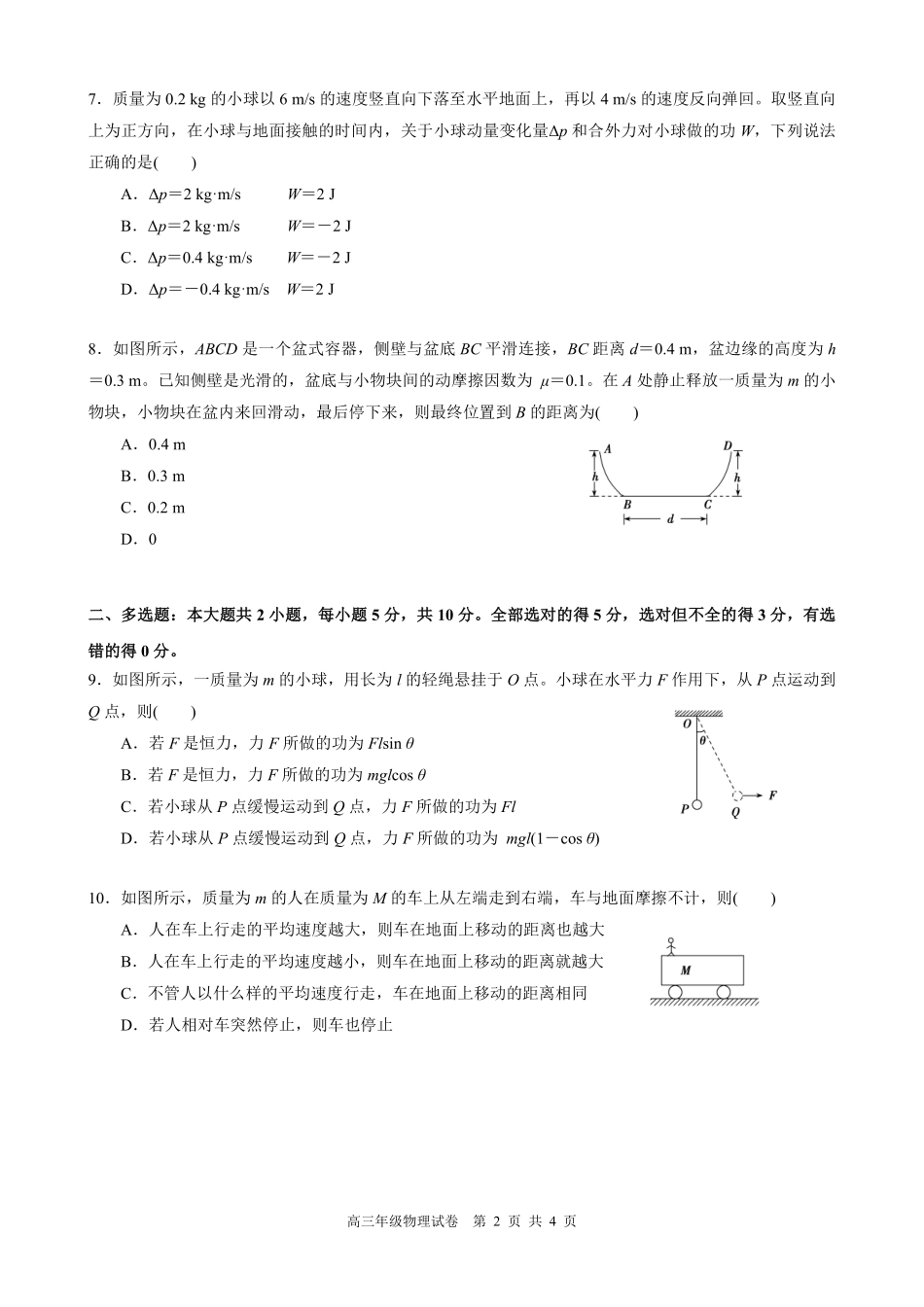 物理试卷安徽省合肥市普通高中六校联盟2025年秋季学期高三年级期中考试(11.13-11.14).pdf_第2页