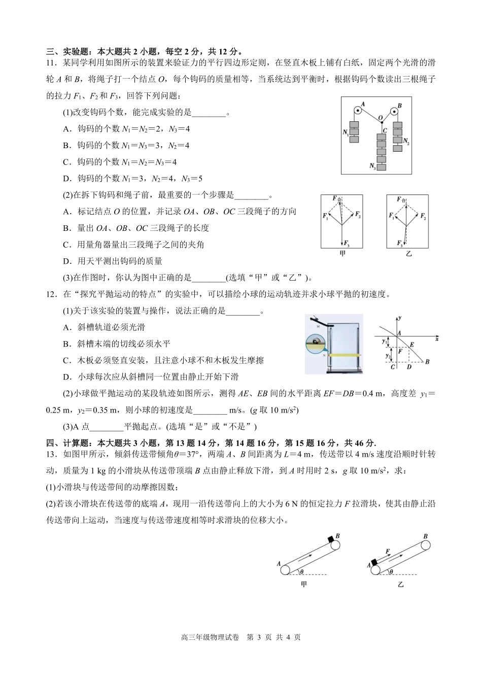 物理试卷安徽省合肥市普通高中六校联盟2025年秋季学期高三年级期中考试(11.13-11.14).pdf_第3页