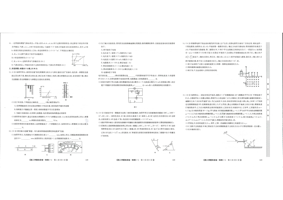 物理试卷安徽省合肥一中2025届高三5月28-30日高考保温卷(5.28-5.30).pdf_第2页