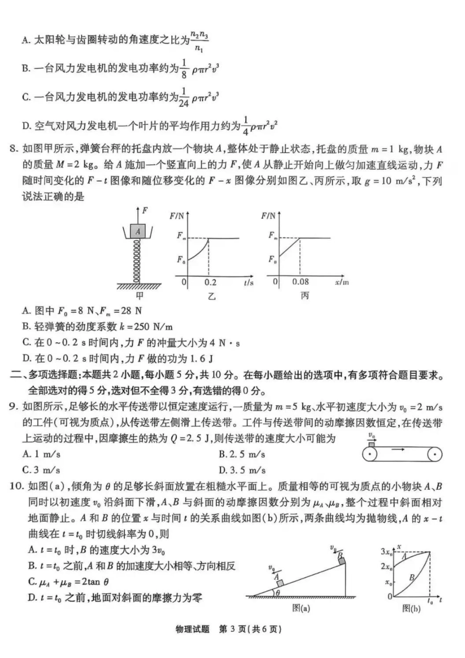 物理试卷安徽省江淮十校2025-2026学年高三上学期月期中考试暨第二次联考(.3-.4).pdf_第3页