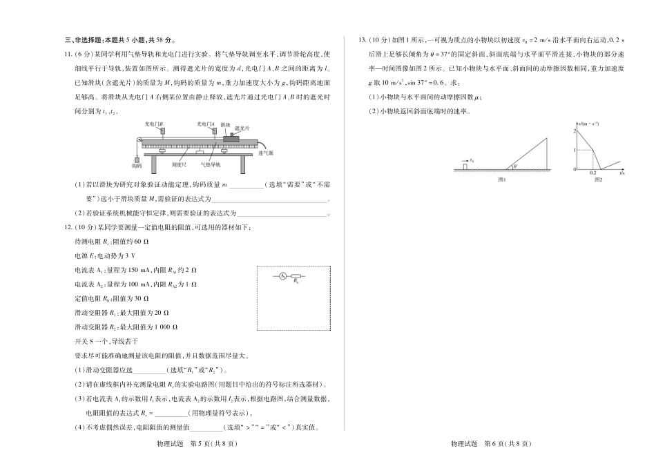 物理试卷安徽省天一大联考卓越县中联盟2026届高三11月期中联考(11.13-11.14).pdf_第3页