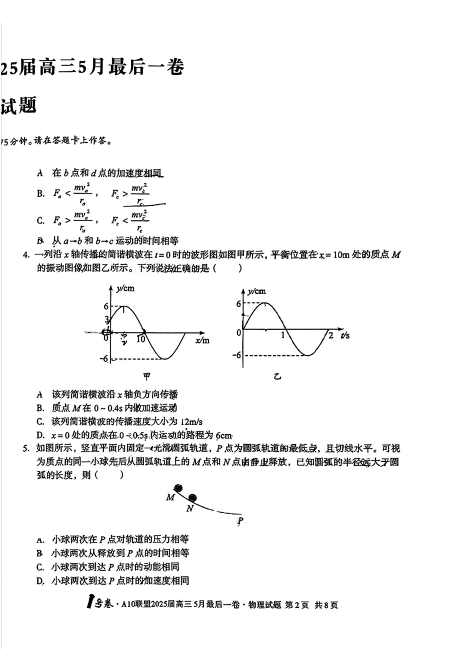 物理试卷安徽省皖智号卷A0联盟2025届高三5月最后一卷（5.6-5.7）.pdf_第2页