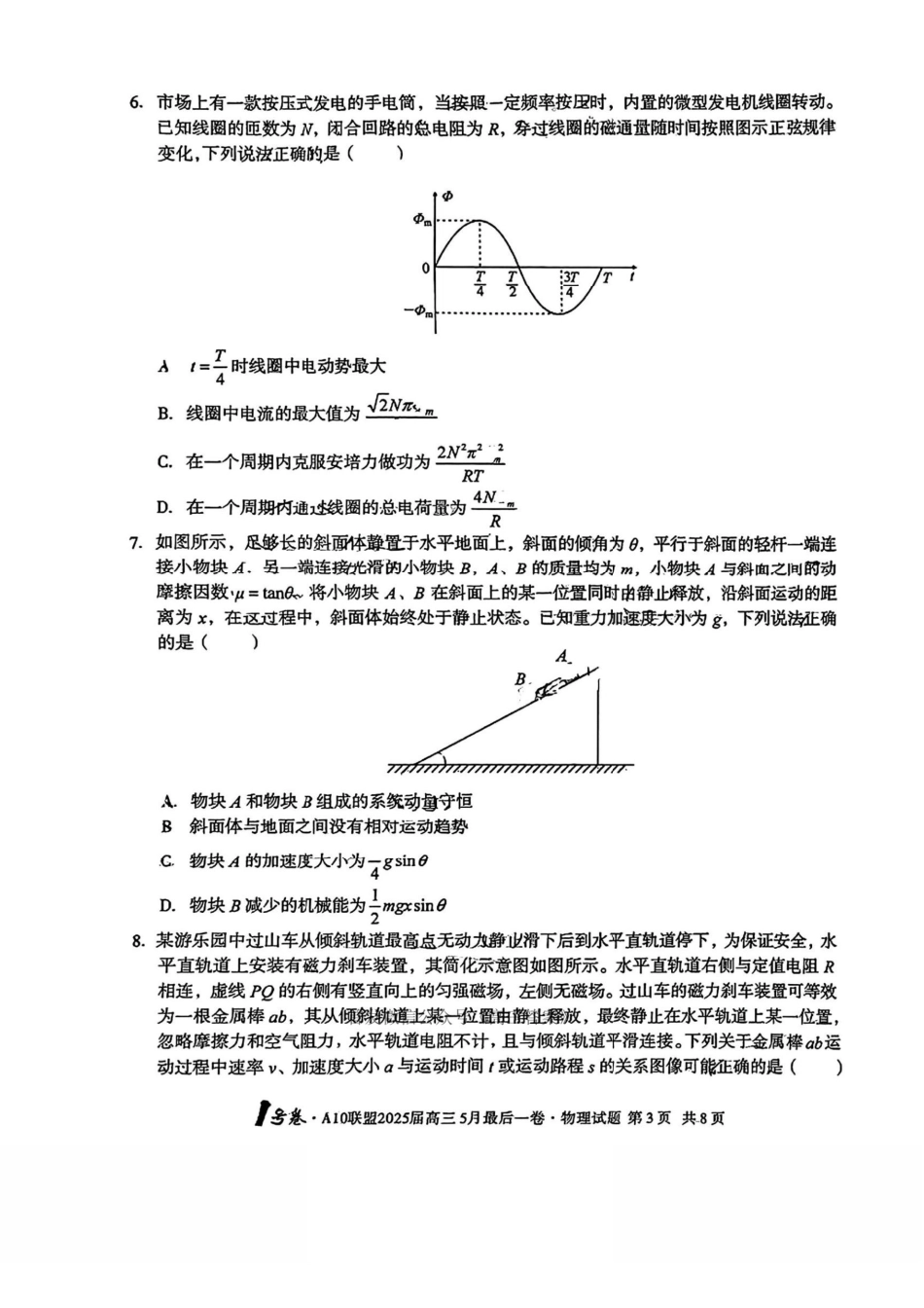 物理试卷安徽省皖智号卷A0联盟2025届高三5月最后一卷（5.6-5.7）.pdf_第3页