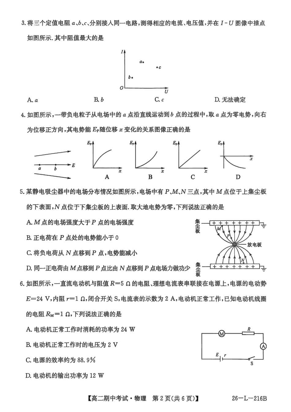 物理试卷安徽省县中联盟2025-2026学年第一学期高二期中考试（26-L-216B）（11.20-11.21）.pdf_第2页