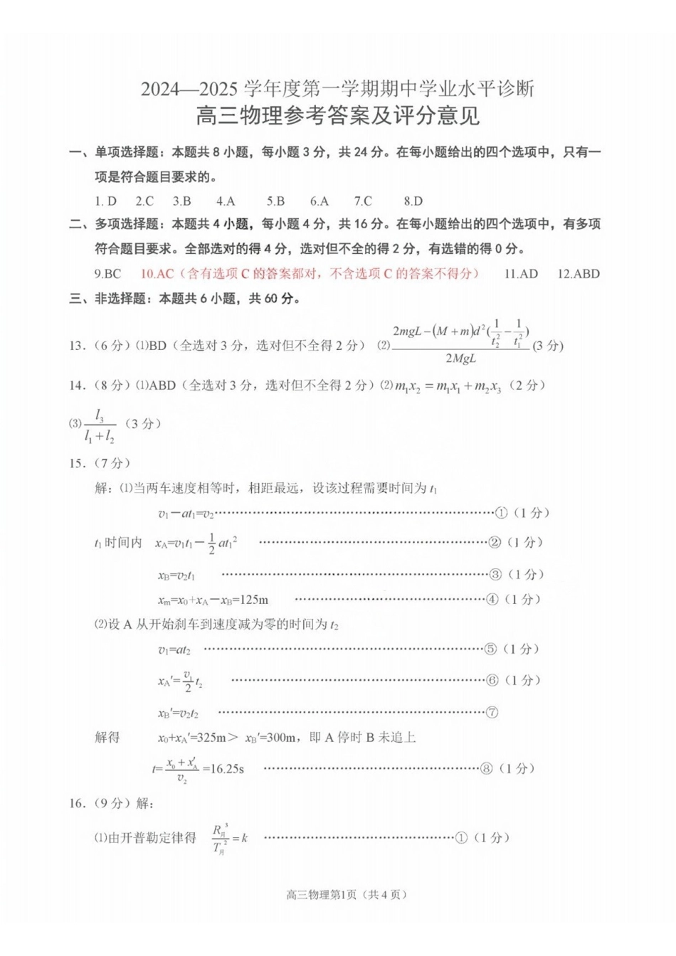 物理试卷答案.pdf_第1页