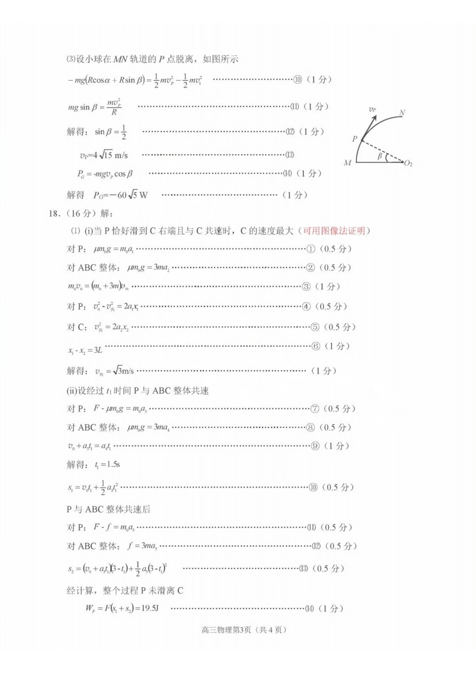 物理试卷答案.pdf_第3页