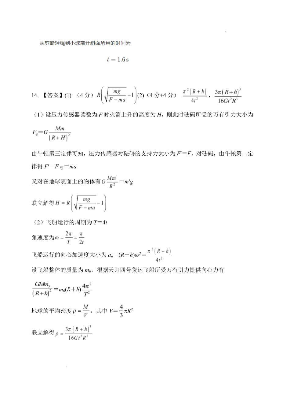 物理试卷答案【Top5强校】河南省郑州外国语学校2025-2026学年高三上期第三次调研考(3-.4).pdf_第2页