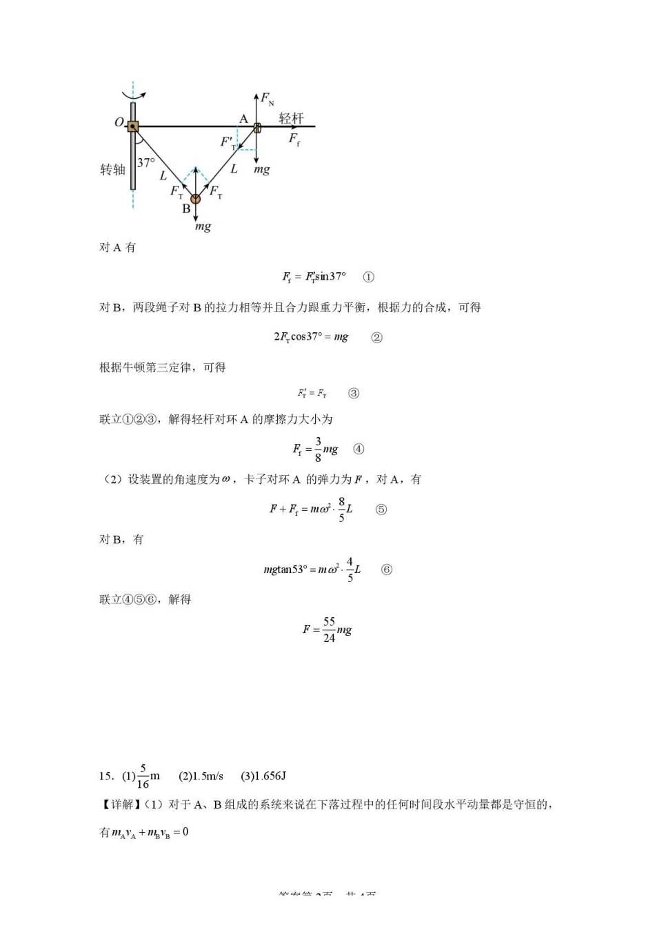 物理试卷答案【Top30强校】山西省太原市山西大学附属中学校2025-2026学年高三上学期0月模块诊断（总第五次）(0.28-0.29).pdf_第2页