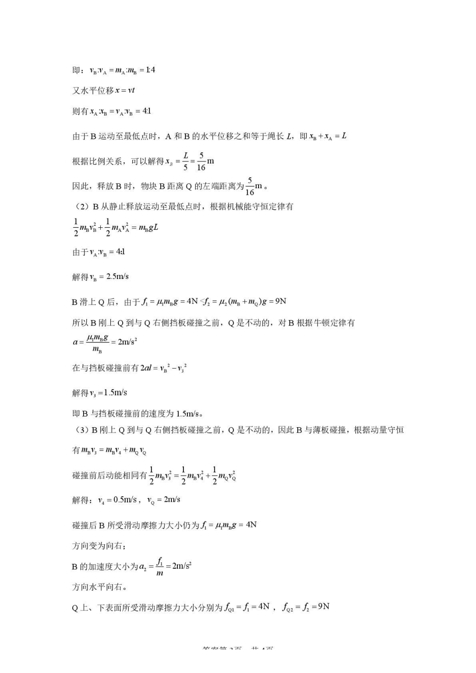 物理试卷答案【Top30强校】山西省太原市山西大学附属中学校2025-2026学年高三上学期0月模块诊断（总第五次）(0.28-0.29).pdf_第3页