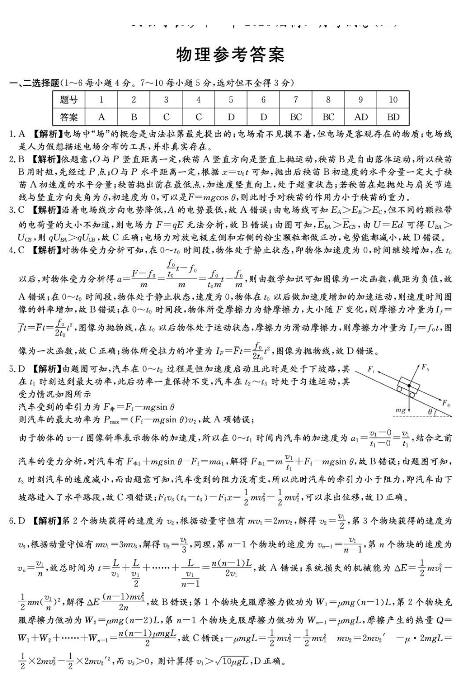 物理试卷答案【Top50强校】湖南省长沙市第一中学校2026届长沙一中高三上学期月考试卷（三）(0.3-.).pdf_第1页