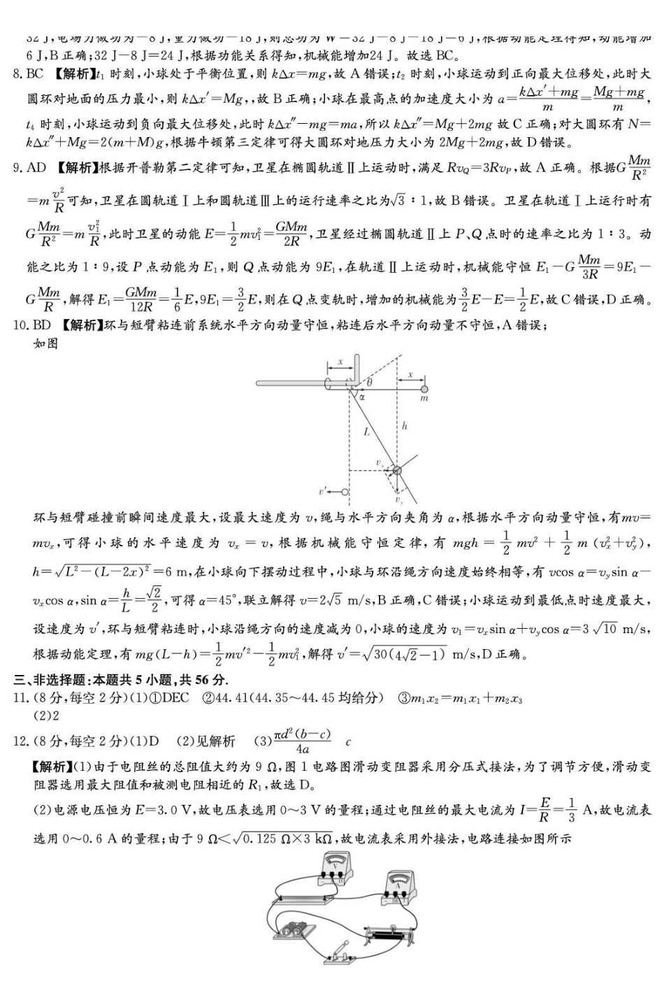 物理试卷答案【Top50强校】湖南省长沙市第一中学校2026届长沙一中高三上学期月考试卷（三）(0.3-.).pdf_第2页