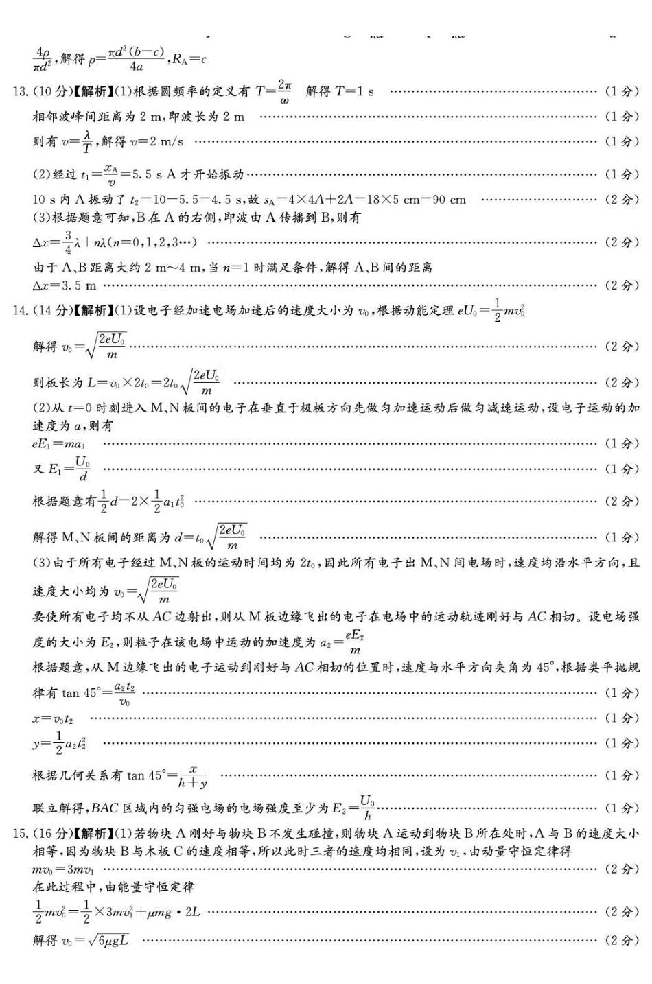 物理试卷答案【Top50强校】湖南省长沙市第一中学校2026届长沙一中高三上学期月考试卷（三）(0.3-.).pdf_第3页