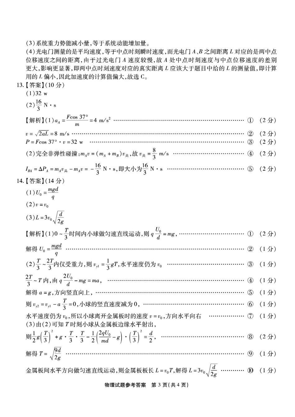 物理试卷答案【Top50强校】重庆市南开中学高2026届高三第三次质量检测(.7-.8).pdf_第3页