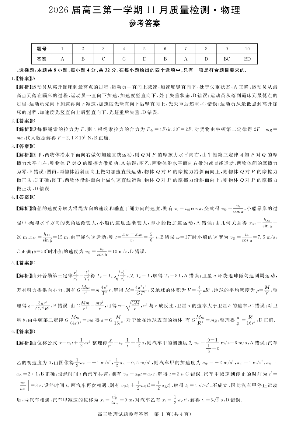 物理试卷答案【超清原版】安徽省华师联盟2026届高三第一学期11月质量检测(11.13-11.14).pdf_第1页