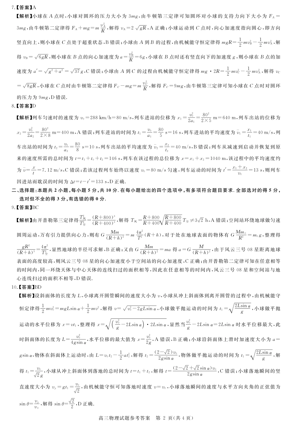 物理试卷答案【超清原版】安徽省华师联盟2026届高三第一学期11月质量检测(11.13-11.14).pdf_第2页