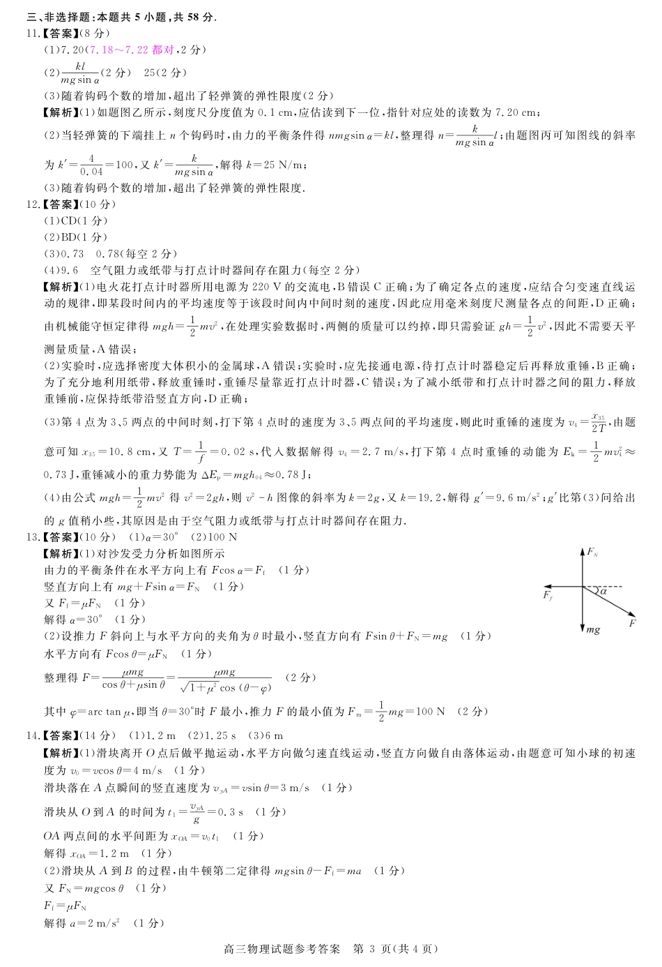 物理试卷答案【超清原版】安徽省华师联盟2026届高三第一学期11月质量检测(11.13-11.14).pdf_第3页