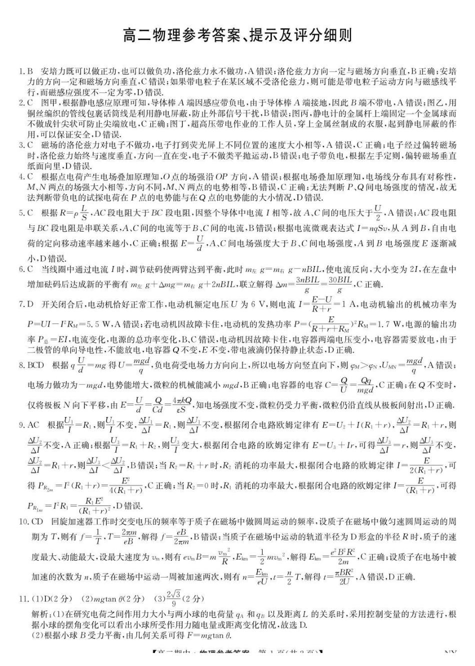 物理试卷答案【高二】河南省南阳市九师联盟2025-2026学年高二上学期期中考试（.3-.4）.pdf_第1页