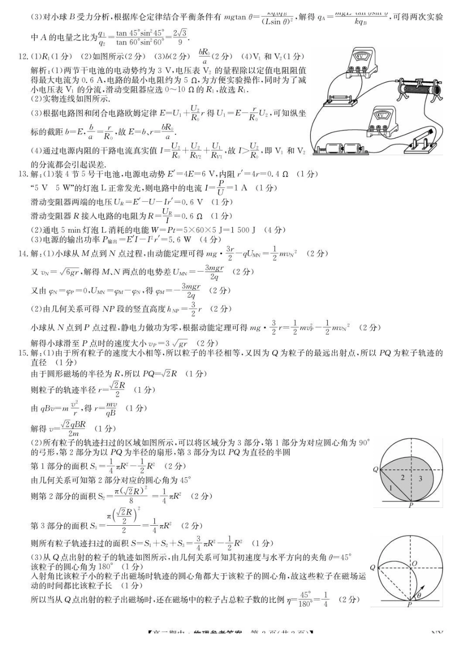 物理试卷答案【高二】河南省南阳市九师联盟2025-2026学年高二上学期期中考试（.3-.4）.pdf_第2页
