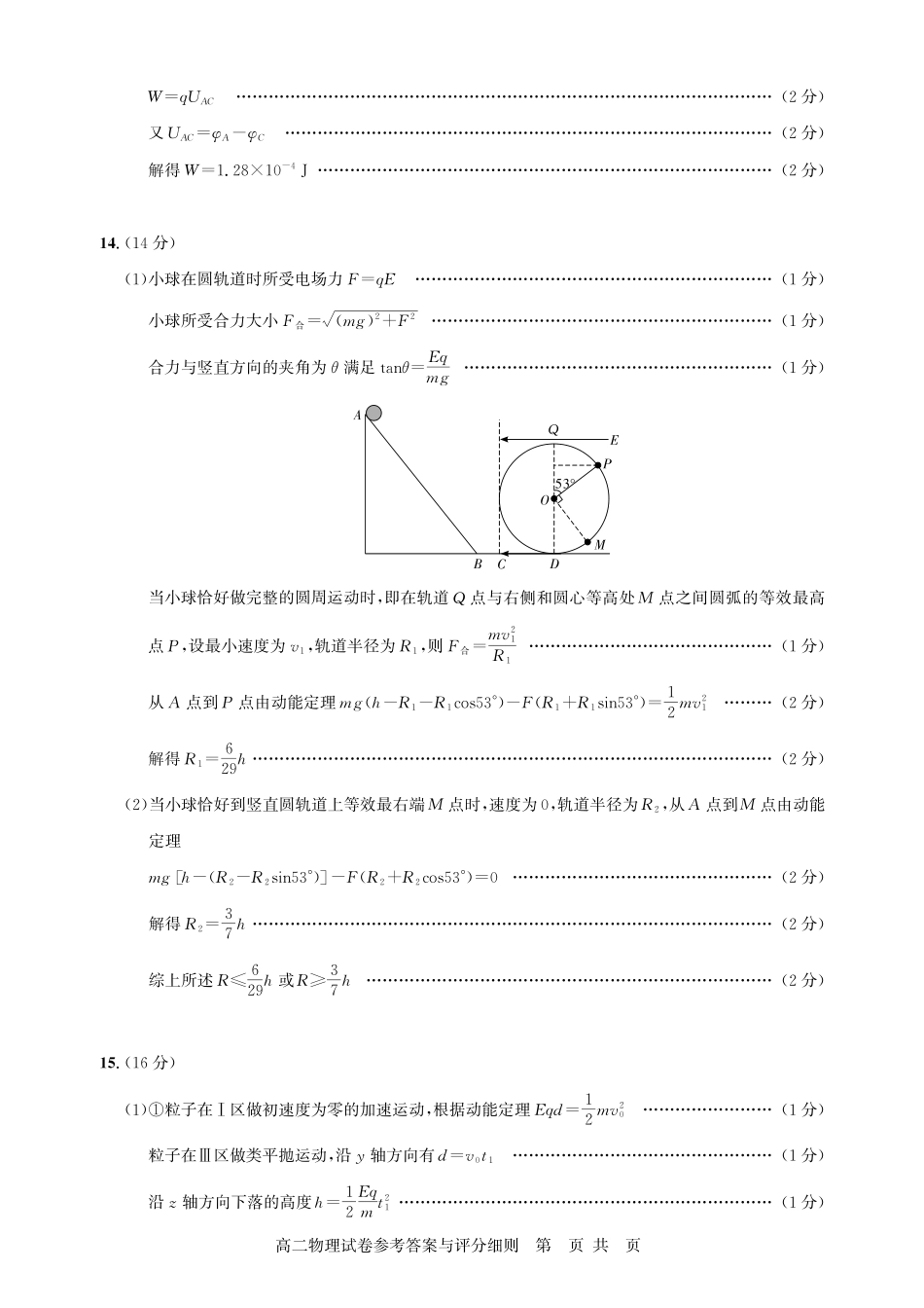 物理试卷答案【高二】湖北省武汉市部分重点中学2025-2026学年度上学期高二期中联考(.0-.).pdf_第2页