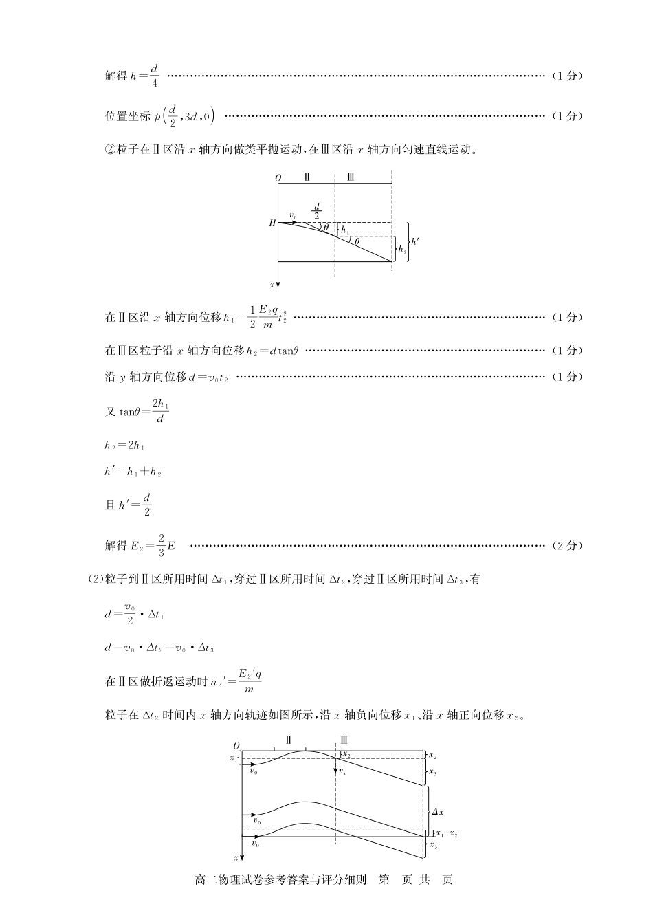 物理试卷答案【高二】湖北省武汉市部分重点中学2025-2026学年度上学期高二期中联考(.0-.).pdf_第3页
