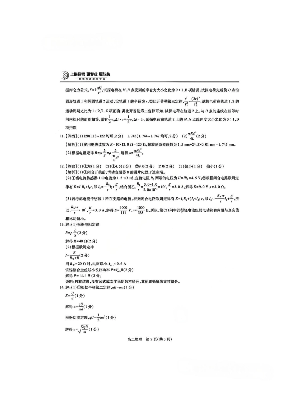 物理试卷答案【高二】江西省稳派上进教育联考2025-2026学年度高二第一学期期中考试(.-.2).pdf_第2页