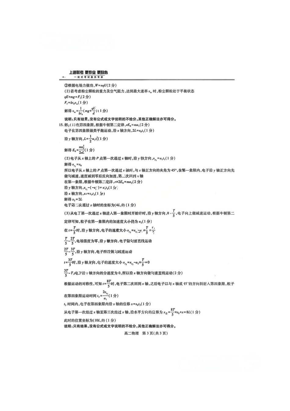 物理试卷答案【高二】江西省稳派上进教育联考2025-2026学年度高二第一学期期中考试(.-.2).pdf_第3页
