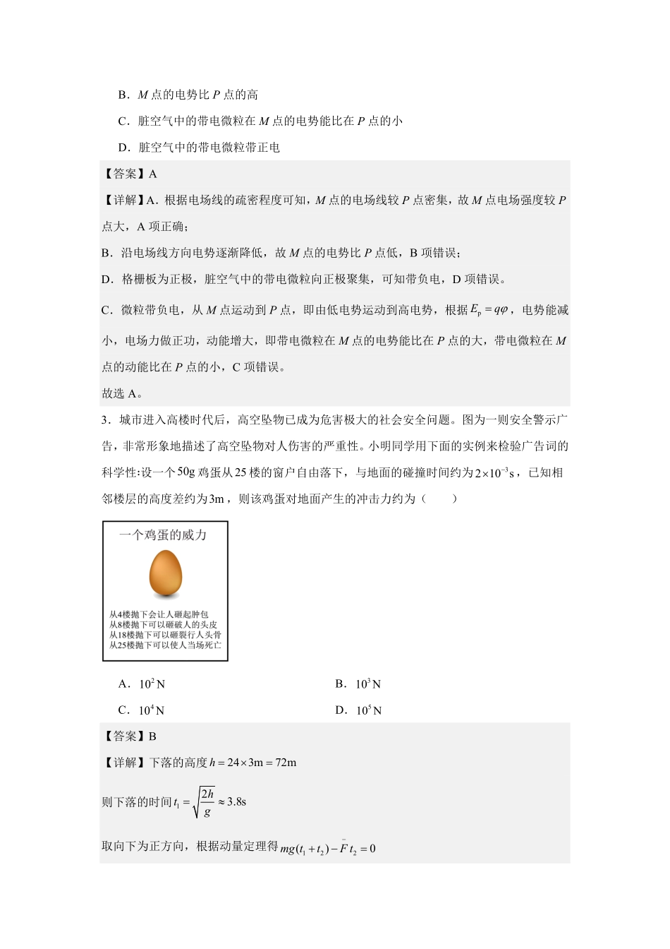 物理试卷答案【高二】重庆市万州二中高2024级(2026届)高二上学期0月月考（0.0左右）.pdf_第2页