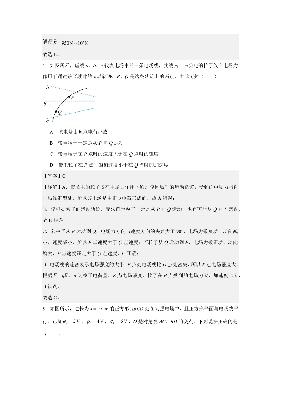 物理试卷答案【高二】重庆市万州二中高2024级(2026届)高二上学期0月月考（0.0左右）.pdf_第3页