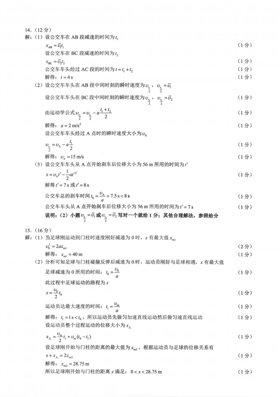 物理试卷答案【高一】成都蓉城名校联盟2025-2026学年度上期高中2025级高一期中考试（11.13--11.14）.pdf_第2页