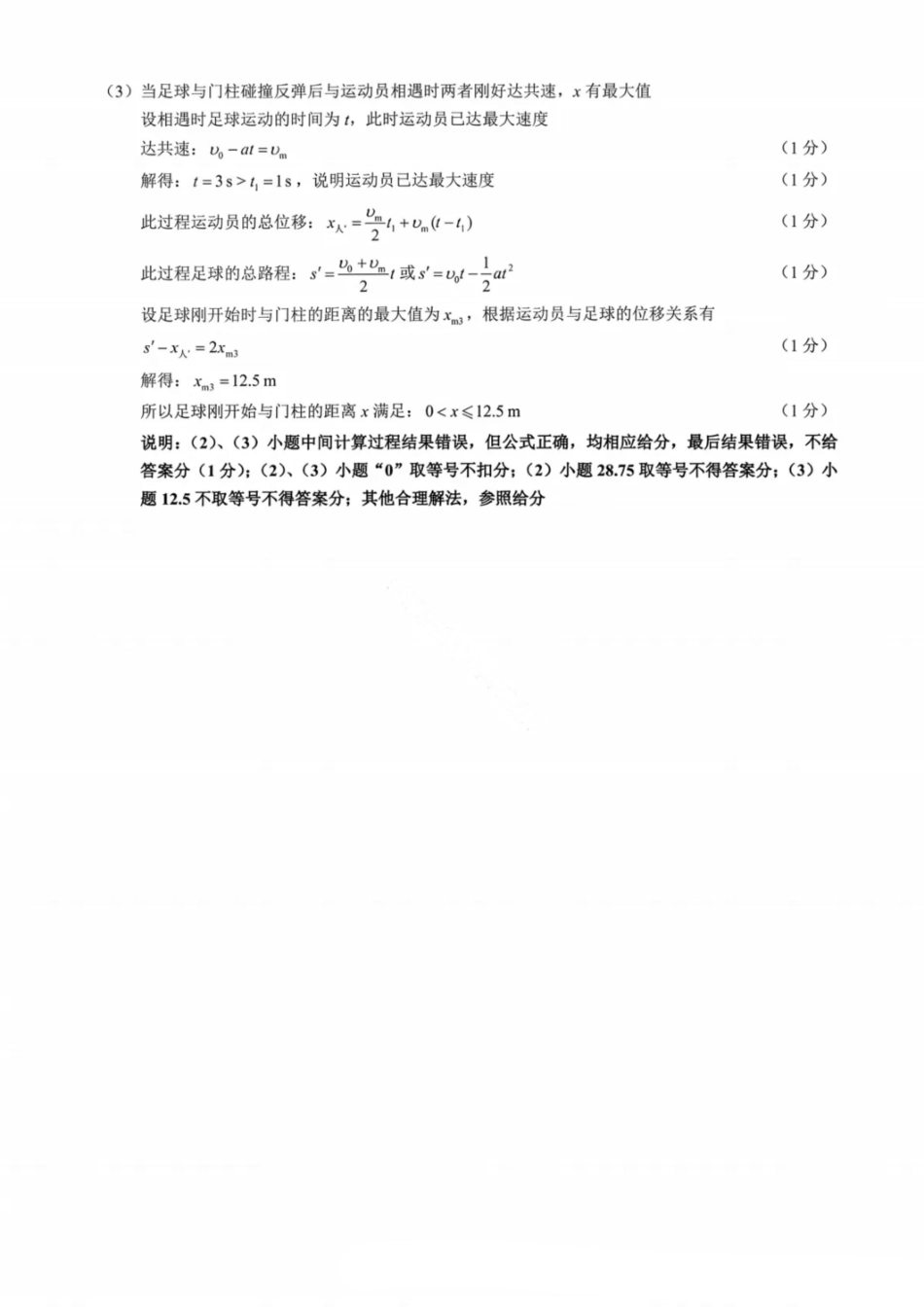 物理试卷答案【高一】成都蓉城名校联盟2025-2026学年度上期高中2025级高一期中考试（11.13--11.14）.pdf_第3页