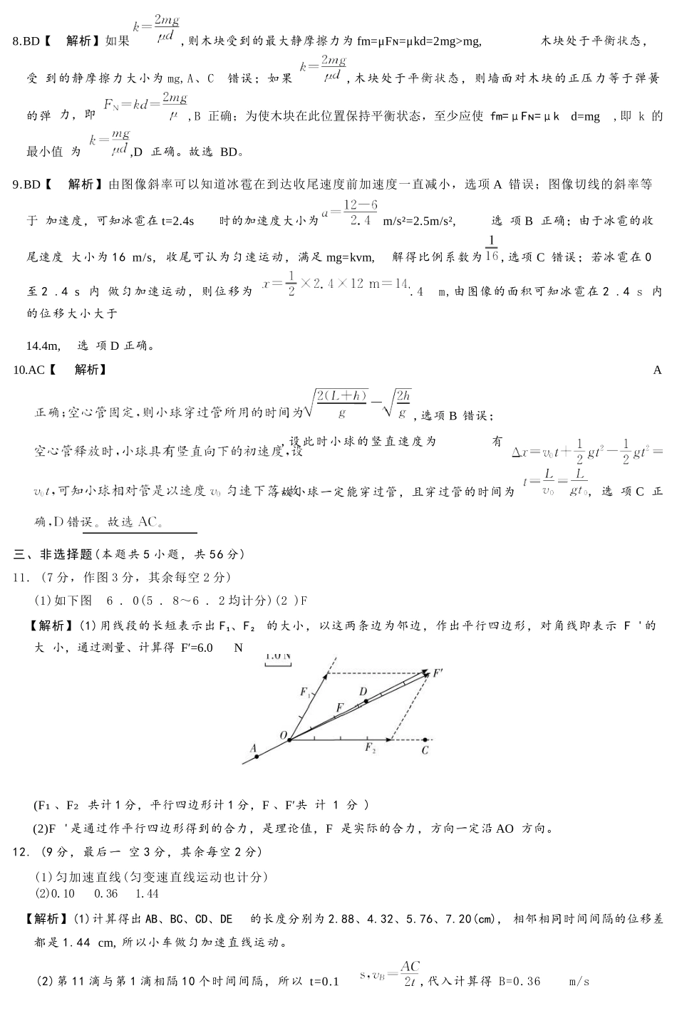 物理试卷答案【高一】湖南省炎德英才名校联考联合体2025年秋季高一第二次（期中）联考(11.11-11.12).docx_第3页