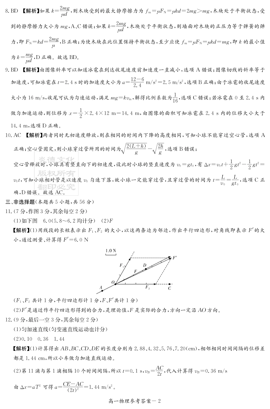 物理试卷答案【高一】湖南省炎德英才名校联考联合体2025年秋季高一第二次(期中)联考(11.11-11.12).pdf_第2页