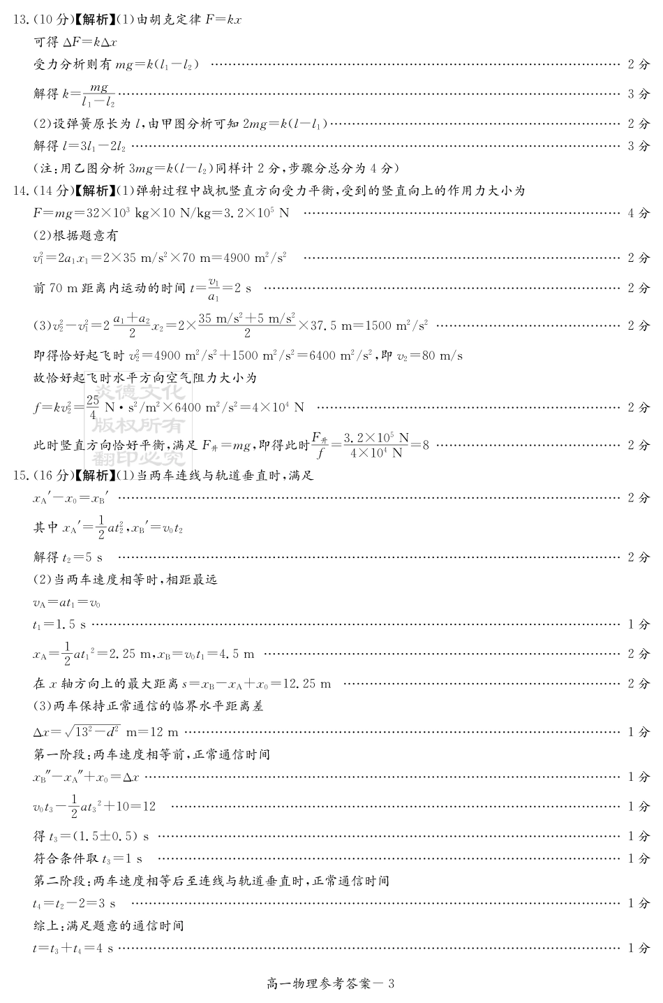 物理试卷答案【高一】湖南省炎德英才名校联考联合体2025年秋季高一第二次(期中)联考(11.11-11.12).pdf_第3页