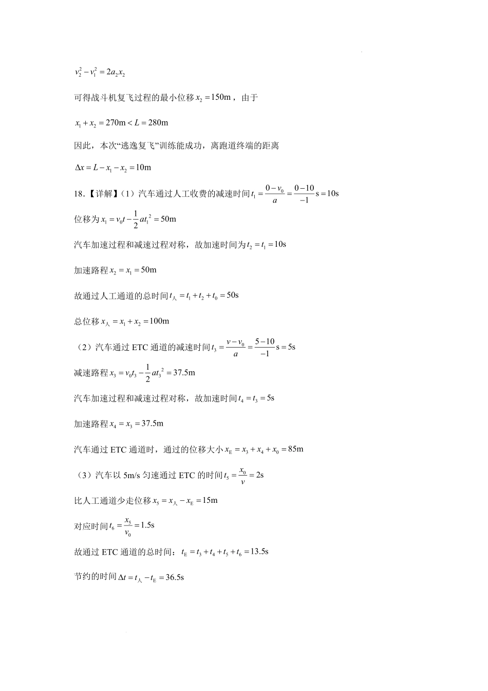 物理试卷答案【高一】山东省济宁市实验中学2025级(2028届)高一上学期0月月考（0.5左右).pdf_第2页