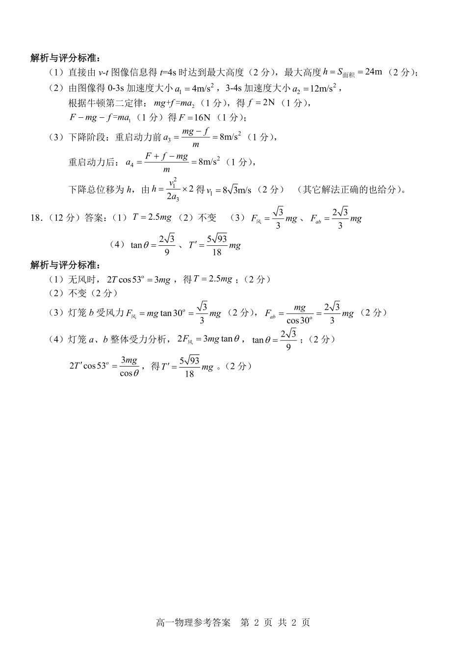 物理试卷答案【高一】浙江省杭州市地区(含周边)重点中学2025学年第一学期高一年级期中考试(11.10-11.12).pdf_第2页