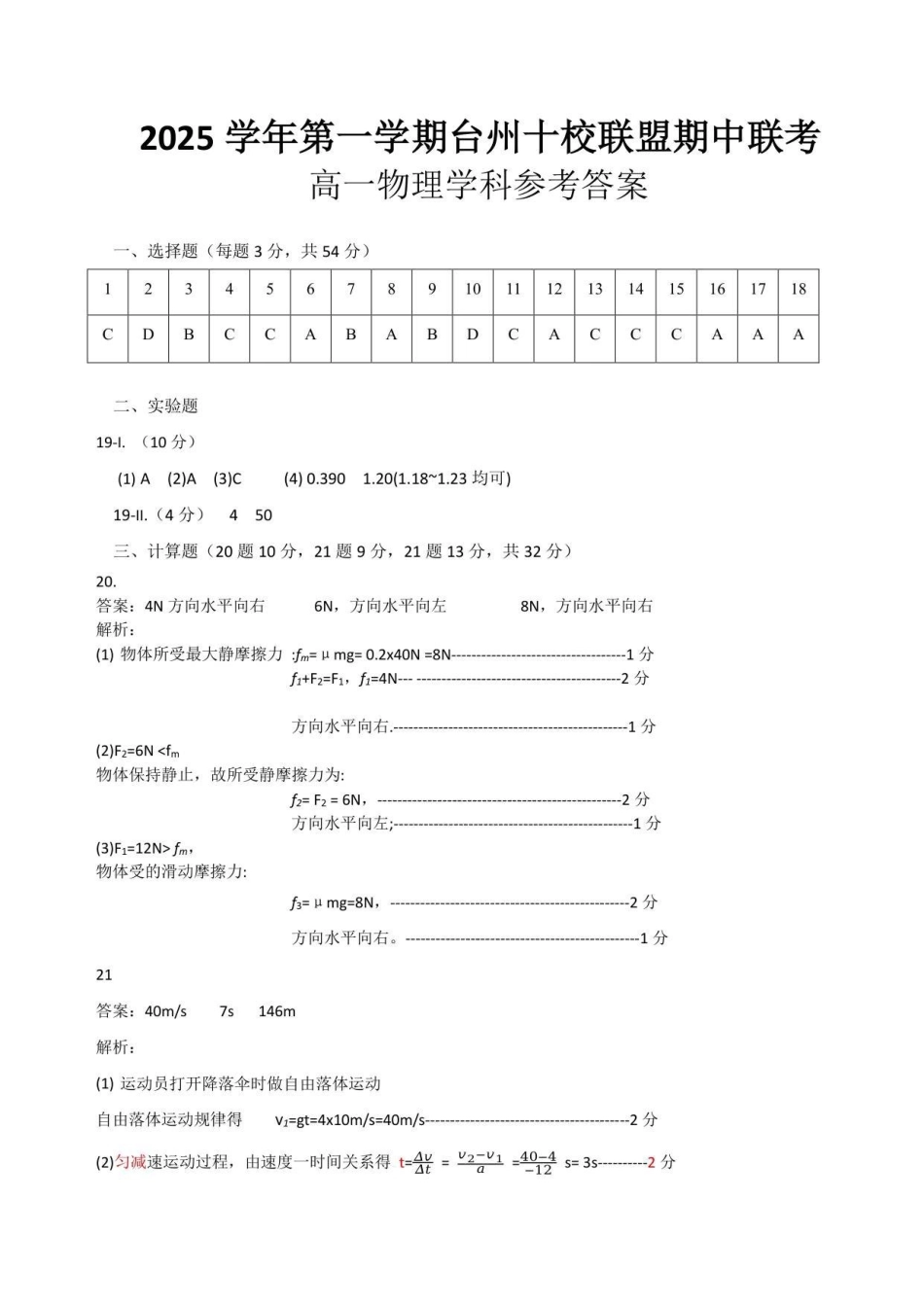 物理试卷答案【高一】浙江省台州十校联盟2025学年第一学期高一年级月期中联考(.4-.6).pdf_第1页