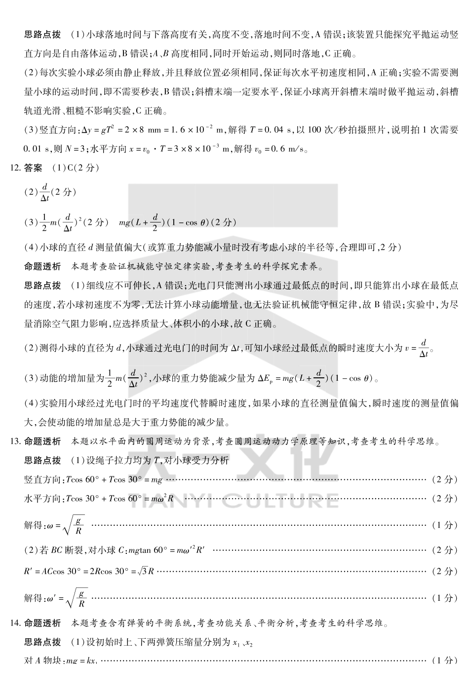 物理试卷答案【高一下期末联考】安徽省天一大联考2025年7月-2日高一7月期末考试（7.-7.2）.pdf_第3页