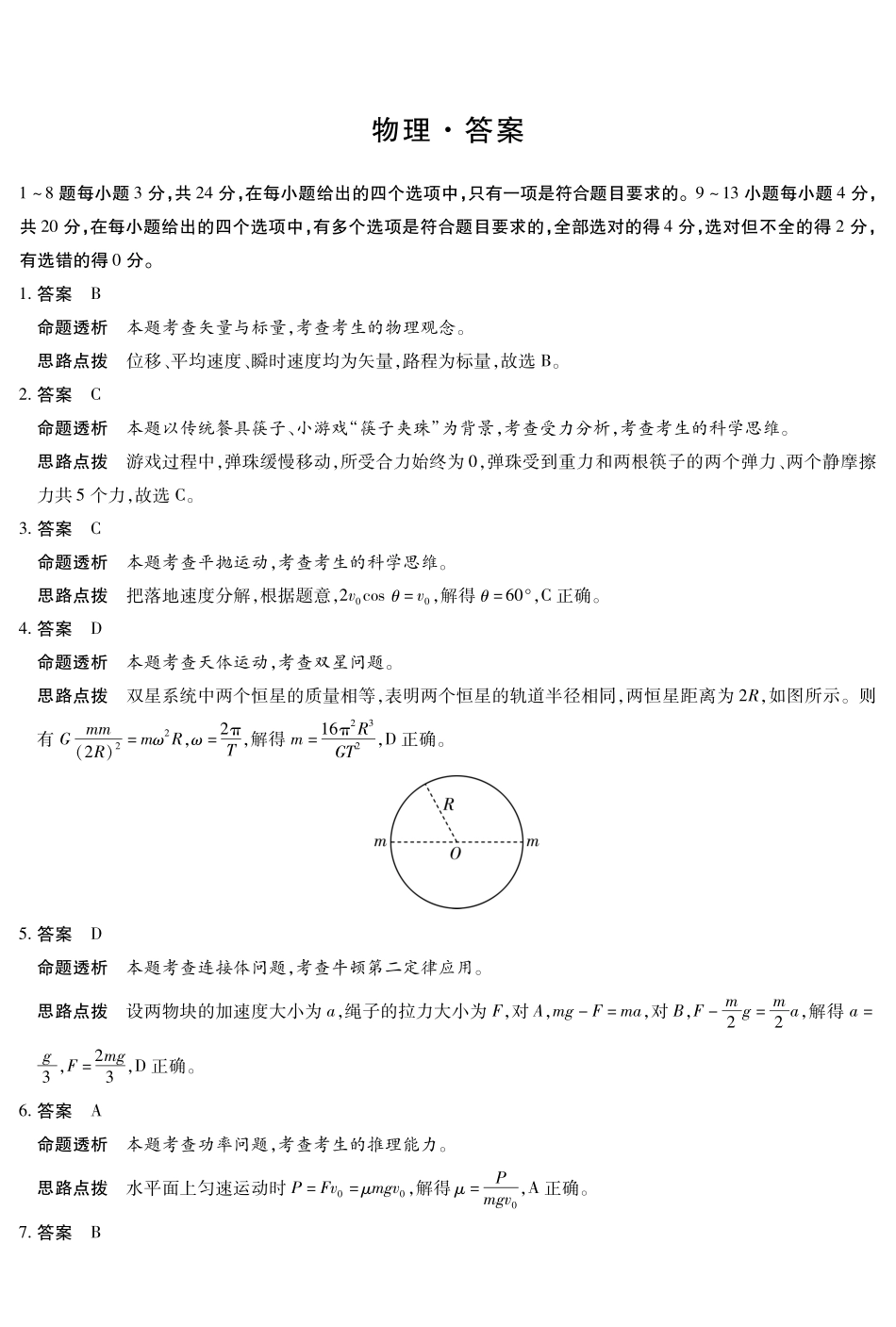 物理试卷答案【海南卷】海南省天一大联考2025—2026学年高三学业水平诊断（一）（.5-.7）.pdf_第1页