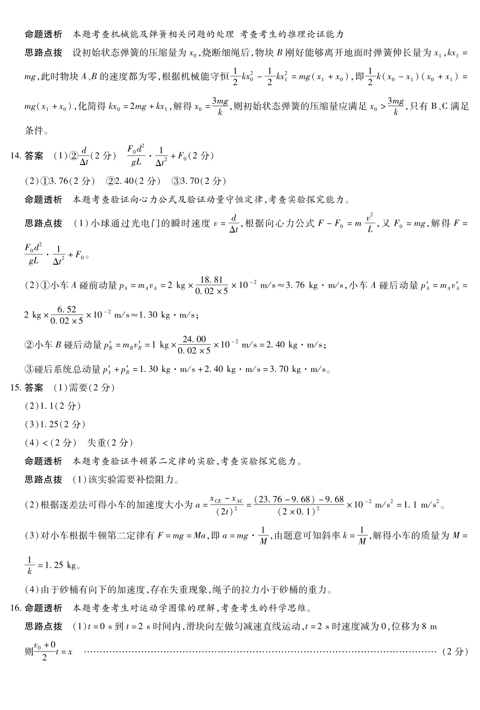 物理试卷答案【海南卷】海南省天一大联考2025—2026学年高三学业水平诊断（一）（.5-.7）.pdf_第3页