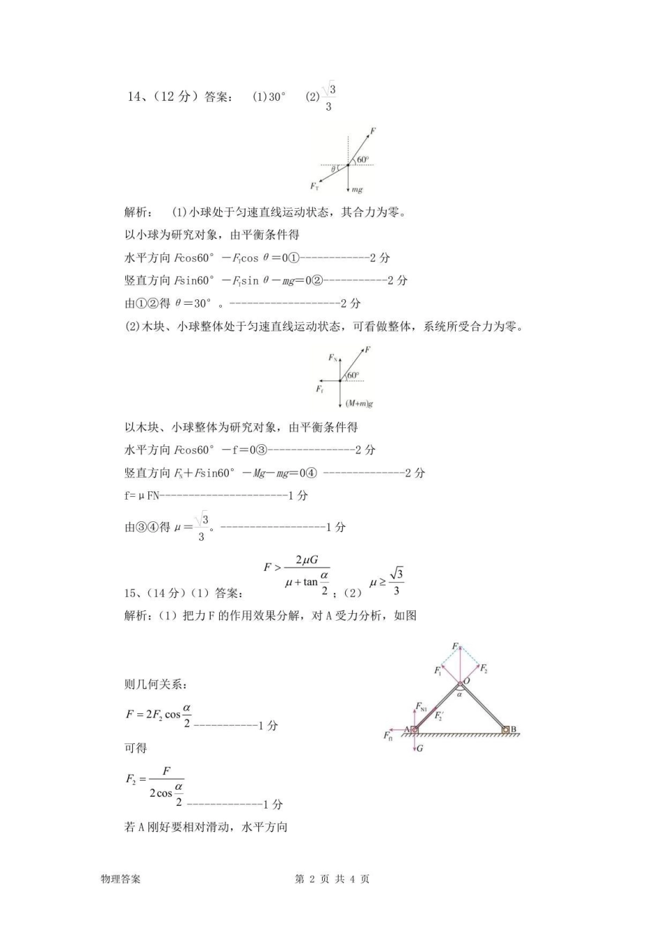 物理试卷答案【黑吉辽蒙卷】【高一】辽宁省沈阳市第一二〇中学2025-2026学年度上学期高一年级第一次质量检测（0.8-0.9）.pdf_第2页