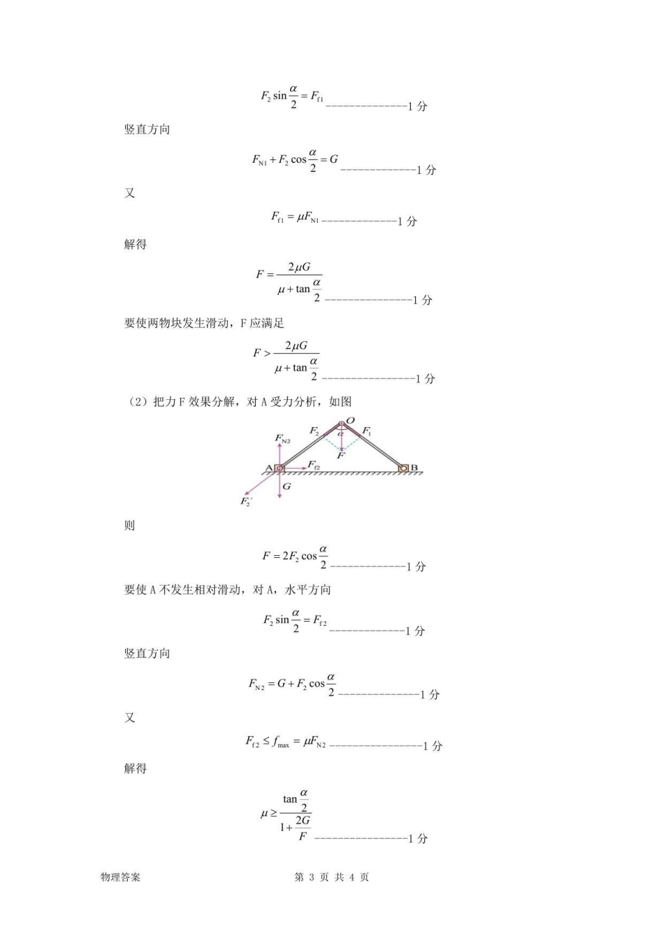 物理试卷答案【黑吉辽蒙卷】【高一】辽宁省沈阳市第一二〇中学2025-2026学年度上学期高一年级第一次质量检测（0.8-0.9）.pdf_第3页