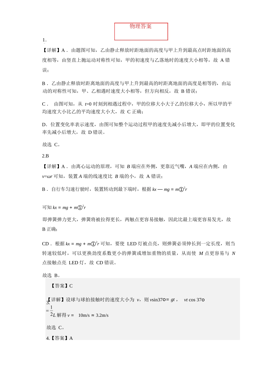 物理试卷答案【黑吉辽蒙卷】东北师大附中2025-2026学年上学期高三年级第二次摸底考试（11.13-11.14）.docx_第1页