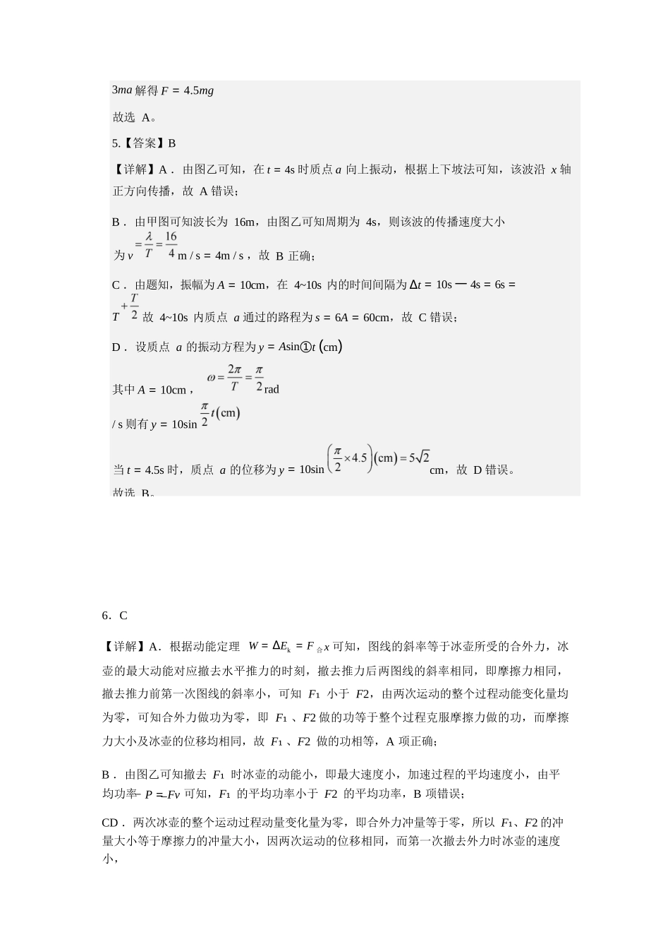 物理试卷答案【黑吉辽蒙卷】东北师大附中2025-2026学年上学期高三年级第二次摸底考试（11.13-11.14）.docx_第2页
