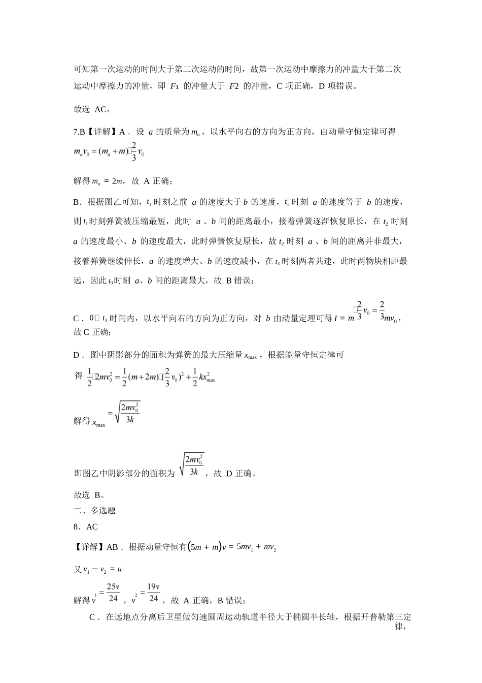 物理试卷答案【黑吉辽蒙卷】东北师大附中2025-2026学年上学期高三年级第二次摸底考试（11.13-11.14）.docx_第3页