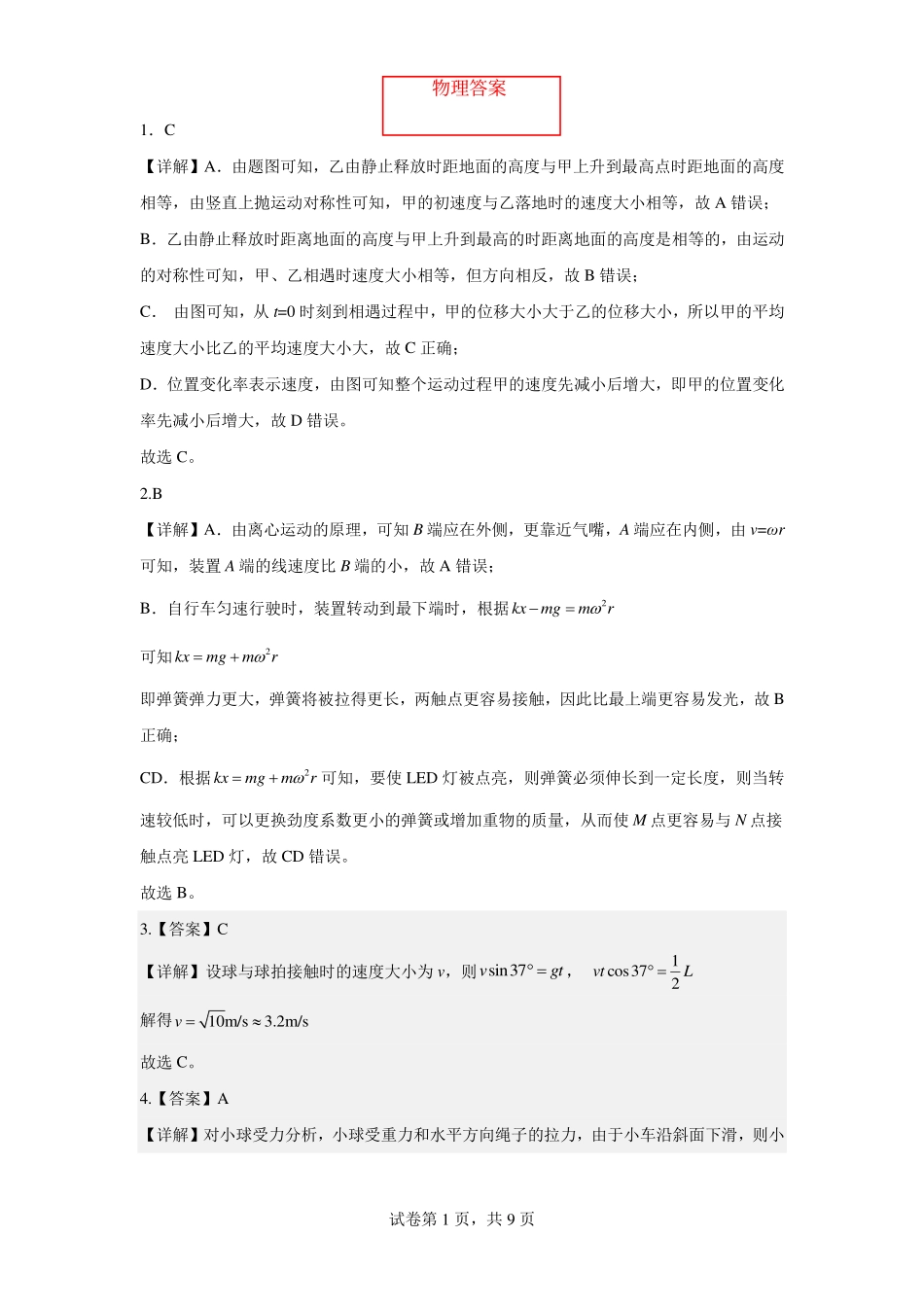 物理试卷答案【黑吉辽蒙卷】东北师大附中2025-2026学年上学期高三年级第二次摸底考试（11.13-11.14）.pdf_第1页