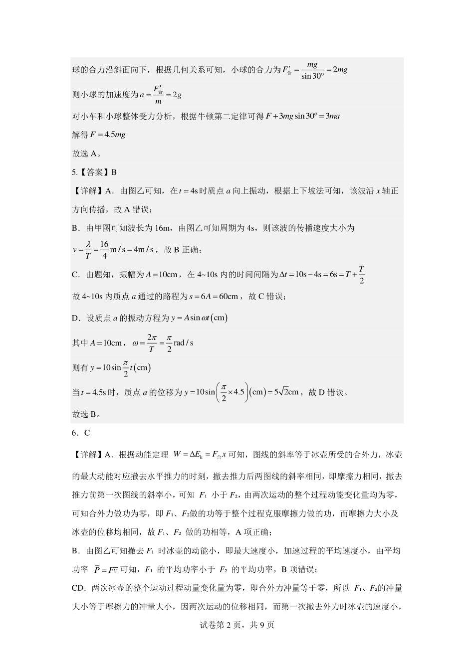物理试卷答案【黑吉辽蒙卷】东北师大附中2025-2026学年上学期高三年级第二次摸底考试（11.13-11.14）.pdf_第2页
