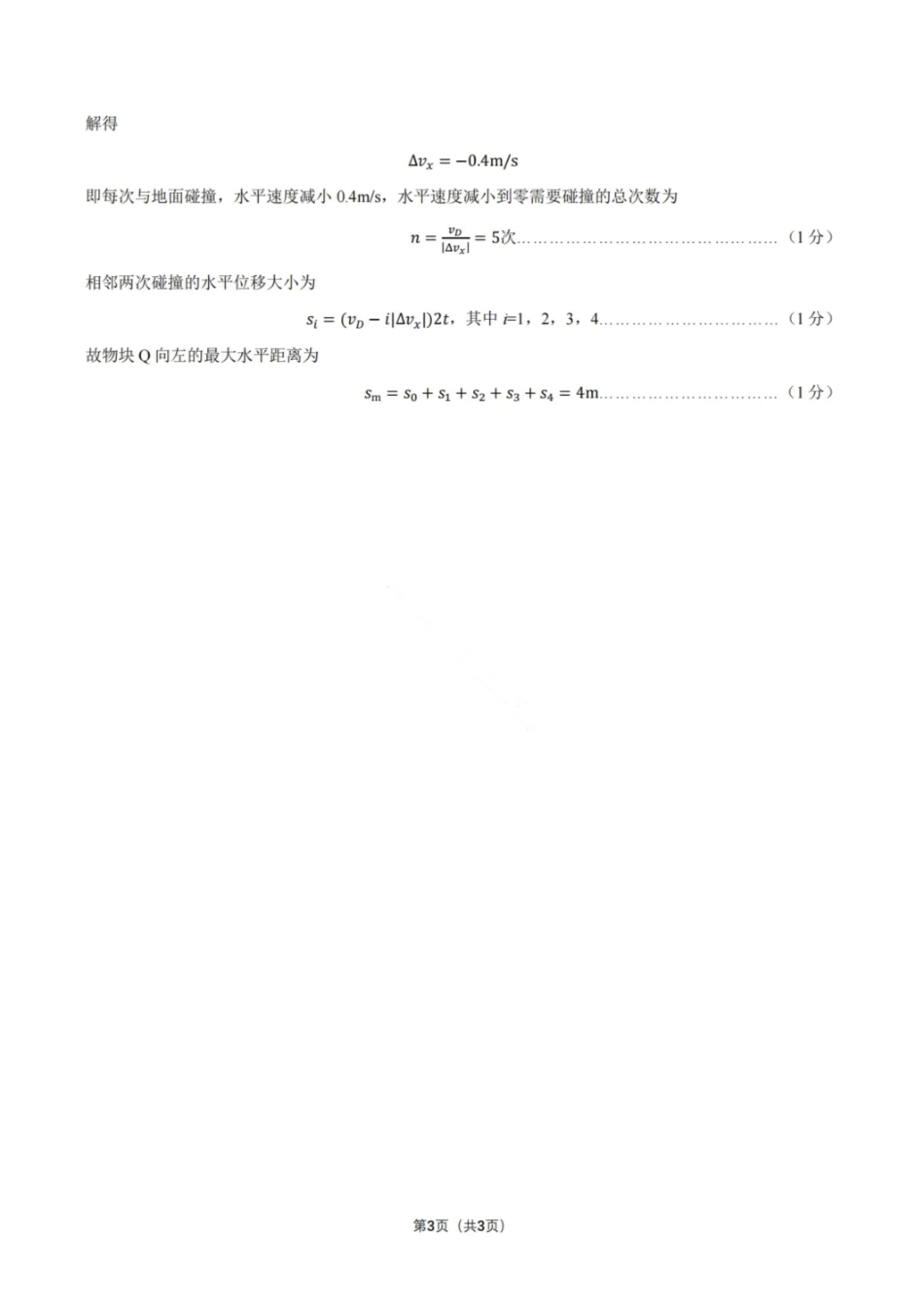 物理试卷答案【黑吉辽蒙卷】黑龙江省哈尔滨第三中学校2025-2026学年度上学期高三学年期中考试(0.28-0.29).pdf_第3页