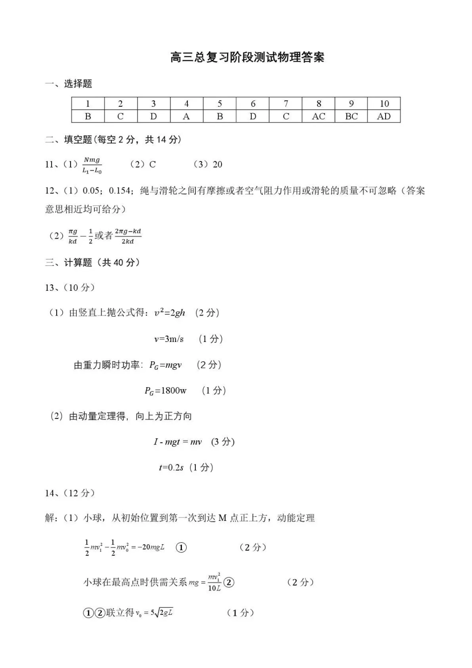 物理试卷答案【黑吉辽蒙卷】辽宁省丹东市2026届高三总复习阶段测试(.5-.6).pdf_第1页